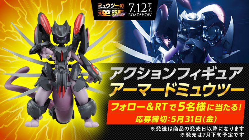 New Mewtwo armor New Mewtwo armor